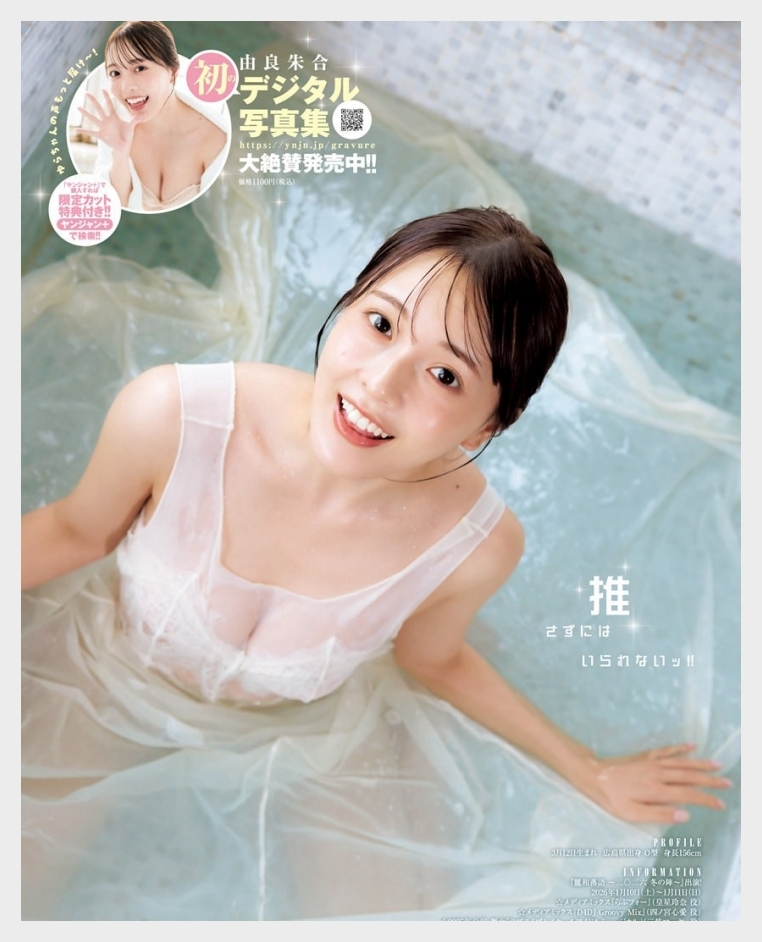 유라 아카리 영 점프 2026년 2호 그라비아 맛보기 - 由良朱合