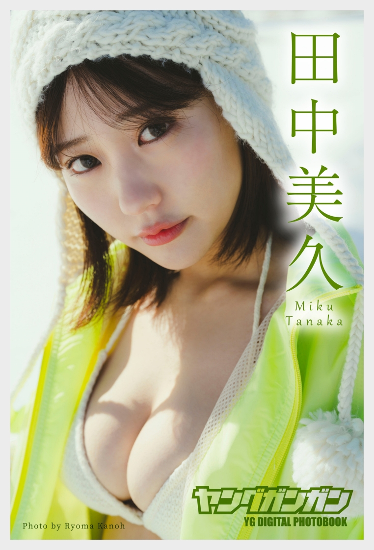 타나카 미쿠 영 간간 디지털 사진집 銀世 그라비아 맛보기 - 田中美久