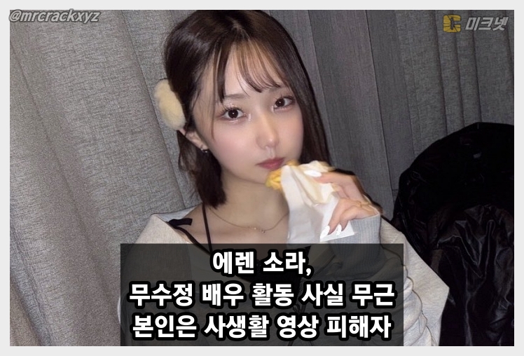 에렌 소라 입장문 발표 