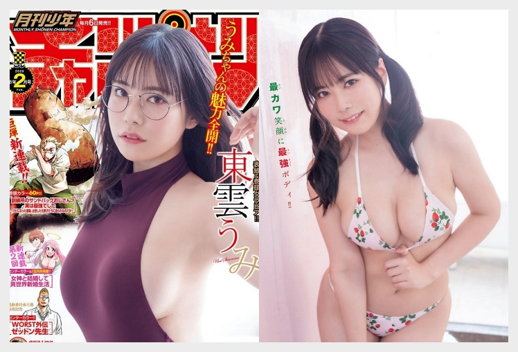 시노노메 우미 월간 소년 챔피언 그라비아 맛보기 - 東雲うみ