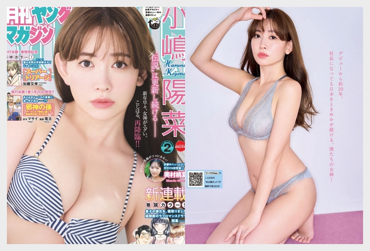 코지마 하루나 월간 영 매거진 2026년 2호 그라비아 맛보기 - 小嶋陽菜