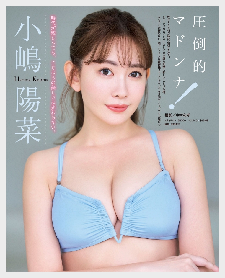 코지마 하루나 월간 영 매거진 2026년 2호 그라비아 맛보기 - 小嶋陽菜