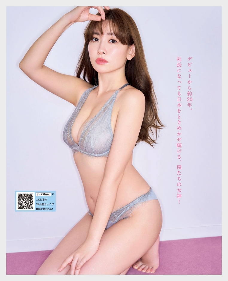 코지마 하루나 월간 영 매거진 2026년 2호 그라비아 맛보기 - 小嶋陽菜