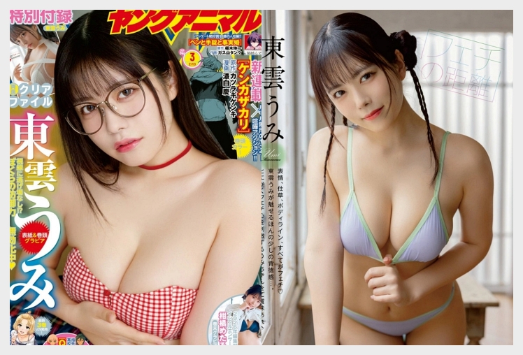 시노노메 우미 영 애니멀 2026년 3호 그라비아 맛보기 - 東雲うみ