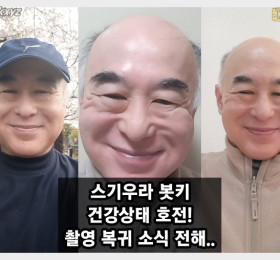 스기우라 봇키 건강상태 호전! 희귀병 딛고 촬영 복귀 소식 전해..