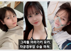 그라돌 아라가키 유카, 자궁경부암 전단계 수술 후 초고속 퇴원... 팬들 응원 덕분에 이겨냈습니다