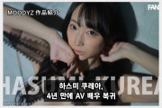 하스미 쿠레아, 4년 만에 무디즈 전속으로 AV 복귀! 1월 30일 선공개