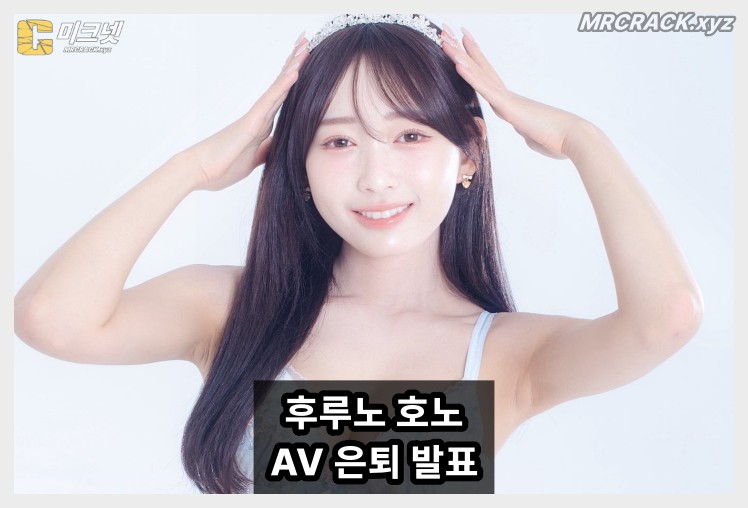 후루노 호노 SNS 통해 전격 은퇴 발표 "오는 5월 31일 여배우 활동 마무리" - 1