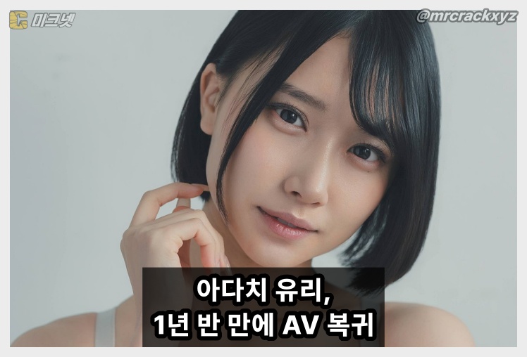 아다치 유리 복귀! 약 1년 반 만에 S1 전속 여배우로 돌아와.. - 1