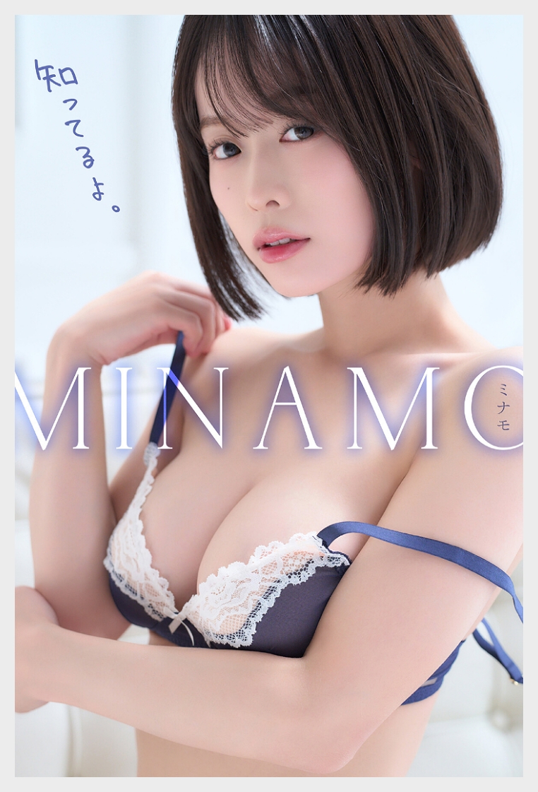미나모 영 챔피언 디지그라 知ってるよ。 그라비아 맛보기 - MINAMO - 2