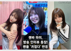 젠바 마미, 방송 인터뷰에 등장! '회사원' 소개에 팬들 '귀엽다' 반응