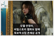 모델 안정미, 비밀스토리 웹화보 발매... '로즈'의 독보적 D컵 존재감 공개