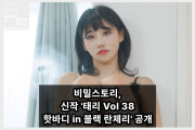 비밀스토리, 태리 웹화보 신작 '태리 Vol 38 핫바디 in 블랙 란제리' 웹화보' 공개