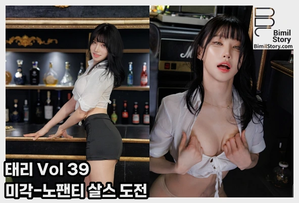 태리 비밀스토리 태리 Vol 39 미각-노팬티 살스 도전 웹화보 맛보기 - 모델 태리 - 1