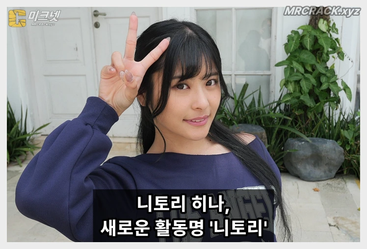 니토리 히나, 결국 성만 남긴 \'니토리\'로 활동명 최종 확정… ACT 이적 후 파격 행보 - 1