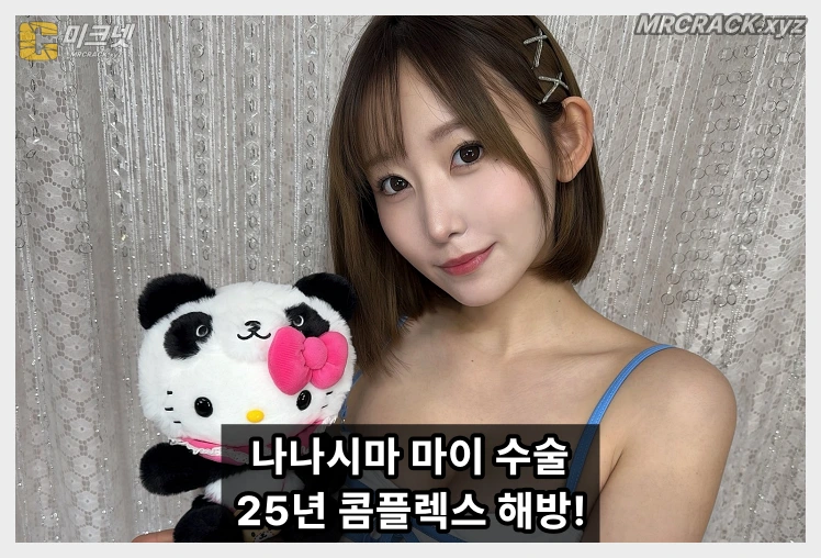나나시마 마이, 다한증 수술 고백 "25년간 손땀 콤플렉스…드디어 해방" - 1