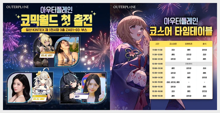 강인경 코믹월드 330 참가. 아우터플레인 \'모나드 요타\'로 변신 예정 - 2