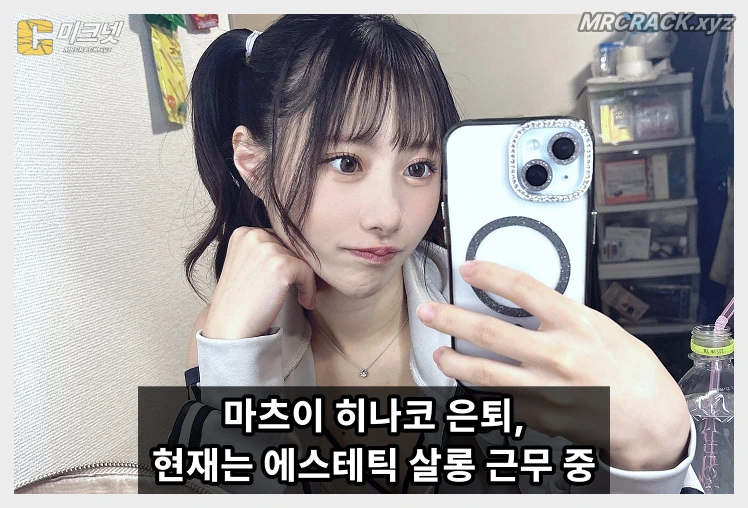 마츠이 히나코, 2026년 1월부로 AV 활동 종료 공식 확인… 현재는 에스테틱 살롱서 근무 - 1