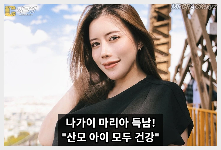 나가이 마리아 득남! 산모와 아이 모두 건강 "3.4kg 건강한 아들, 귀엽고 사랑스러워.." - 1