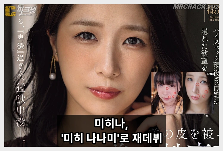 미히나, \'미히 나나미\'로 마돈나 전속 재데뷔… 팬들 "점 위치까지 판박이" - 1