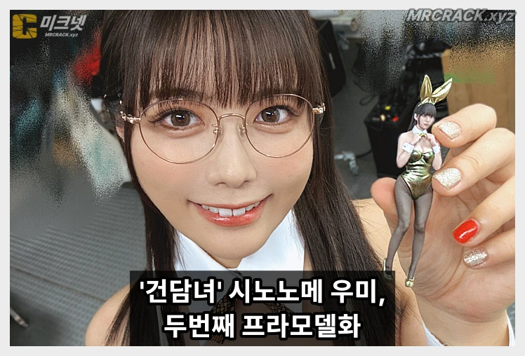 \'건담녀\' 시노노메 우미, 1/20 바니걸 프라모델로 재등장 "잡지 부록 선점 경쟁 예고" - 1