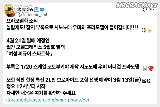 \'건담녀\' 시노노메 우미, 1/20 바니걸 프라모델로 재등장 "잡지 부록 선점 경쟁 예고" - 2