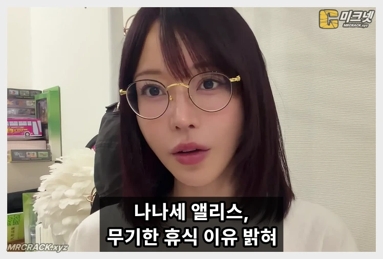 나나세 앨리스, 무기한 휴식 가진 이유 밝혀… “은퇴 아닌 재충전의 시기” - 1