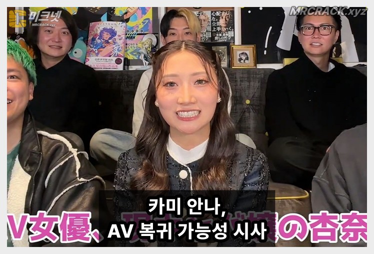 카미 안나, 유튜브서 AV 복귀 가능성 시사 "재데뷔시 캬바쿠라 병행할 것" - 1