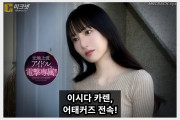 이시다 카렌, 어태커즈 전격 전속 4월 신작부터 전속 활동