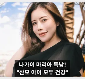 나가이 마리아 득남! 산모와 아이 모두 건강 3.4kg 건강한 아들, 귀엽고 사랑스러워..