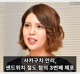 사카구치 안리, 샌드위치 절도 혐의 3번째 체포… '나락으로 떨어진 2세 스타'의 비극