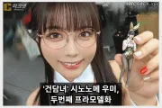 '건담녀' 시노노메 우미, 1/20 바니걸 프라모델로 재등장 잡지 부록 선점 경쟁 예고