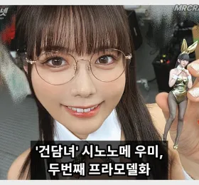 '건담녀' 시노노메 우미, 1/20 바니걸 프라모델로 재등장 잡지 부록 선점 경쟁 예고