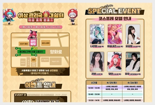 RPG 이환, 홍대 쉽터 오픈.. 인기 코스어 6인과 함께하는 특별 이벤트 개최 - 1