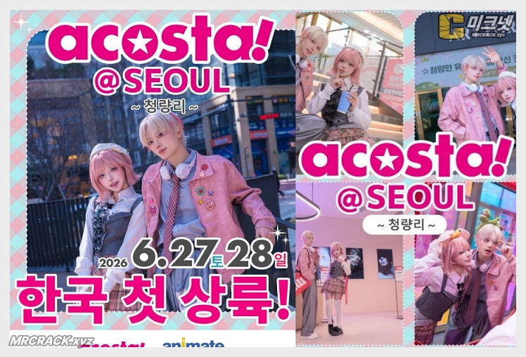 일본 최대 코스프레 축제 ‘아코스타(ACOSTA!)’, 6월 한국 최초 상륙… 청량리 일대서 개최 - 1