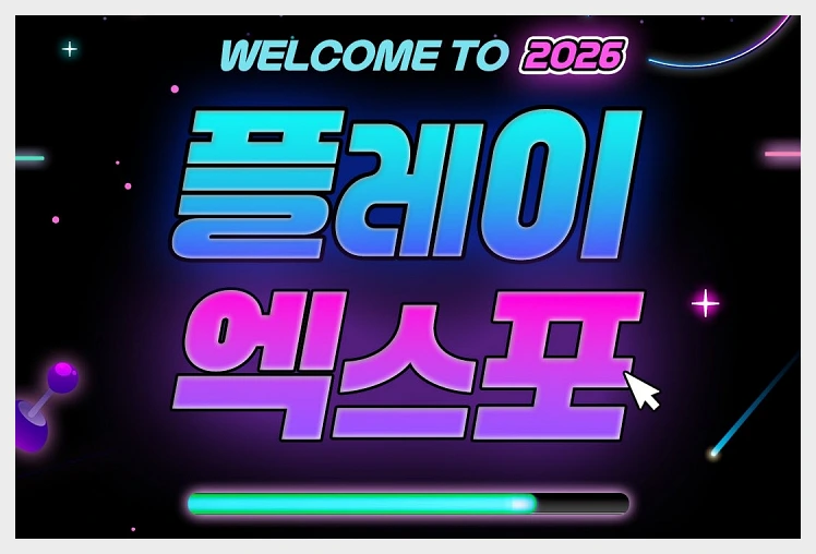 2026 플레이엑스포, 코스프레 노출 규정 발표… “청불 콘텐츠 허용하되 수위 제한 엄격” - 1