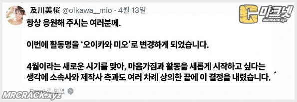 나츠키 나츠, 활동명 ‘오이카와 미오’로 개명… “벚꽃처럼 아름답게 기억되고파” - 2