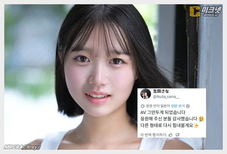 이쿠타 사나, 데뷔 3개월 만에 AV 은퇴 발표… "다른 모습으로 찾아뵐 것" - 1