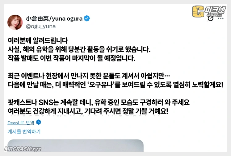 오구라 유나 활동 중단! 해외 유학 위해 휴식기 가질 예정… “더 매력적인 모습으로 돌아올 것” - 2
