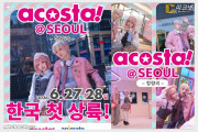 일본 최대 코스프레 축제 ‘아코스타(ACOSTA!)’, 6월 한국 최초 상륙… 청량리 일대서 개최