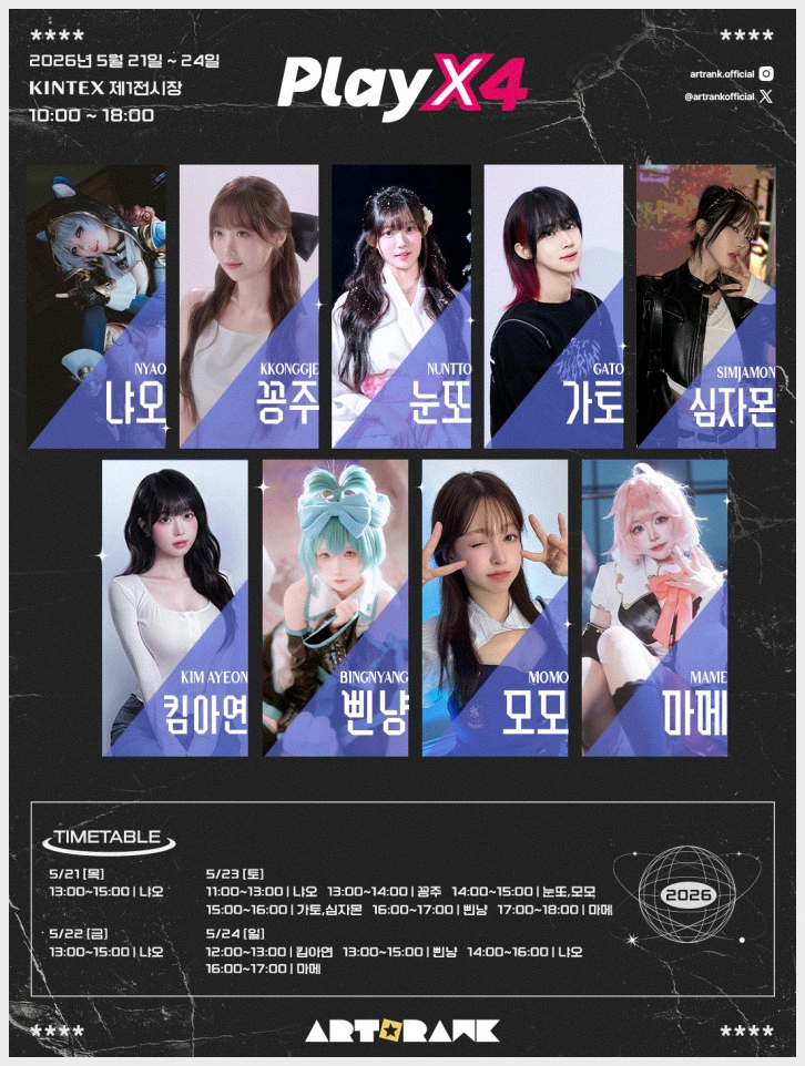 2026 플레이엑스포, 주요 참가 코스어 및 모델 소개. 코스커넥트 & 에이크라운 부스 , 겨우디 & 수련수련 팬 사인회 - 8