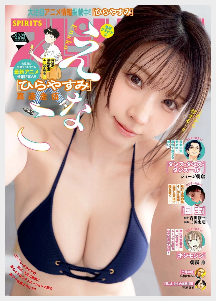 에나코 빅 코믹 스피리츠 2026년 22-23 합병호 그라비아 맛보기 - えなこ - 2