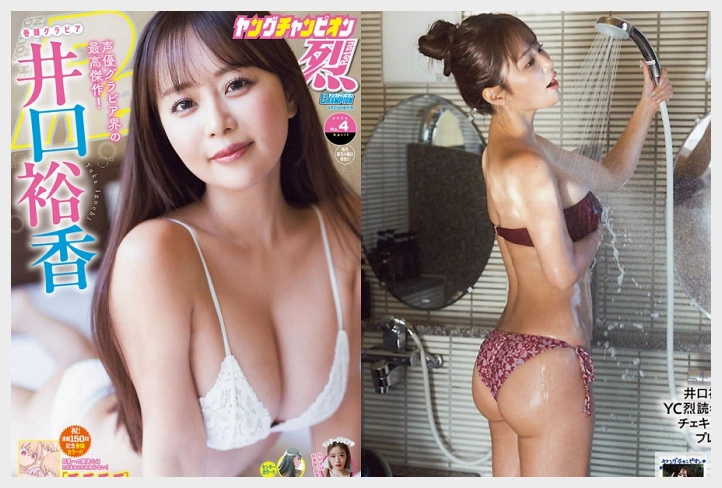 이구치 유카 영 챔피언 레츠 2026년 04호 그라비아 맛보기 - 井口裕香 - 1