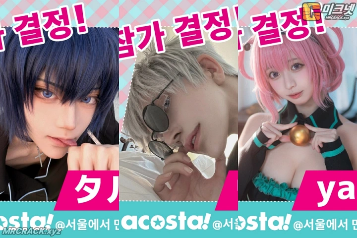 그라돌 이오리 모에, 아코스타! 코리아 참가 확정! 타루키, 윌, 야미 등도 참가 예정 - 2