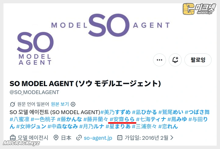 SO MODEL AGENT, 홈페이지 새 단장… 안자이 라라 행방 및 소속 배우 현황 공개 - 3