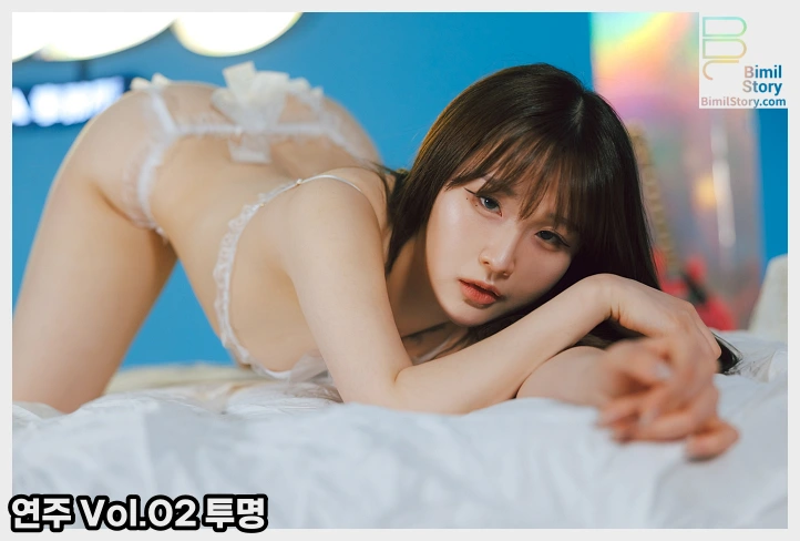유연주 비밀스토리 연주 Vol.02 투명 웹화보 맛보기 - 모델 유연주 - 1