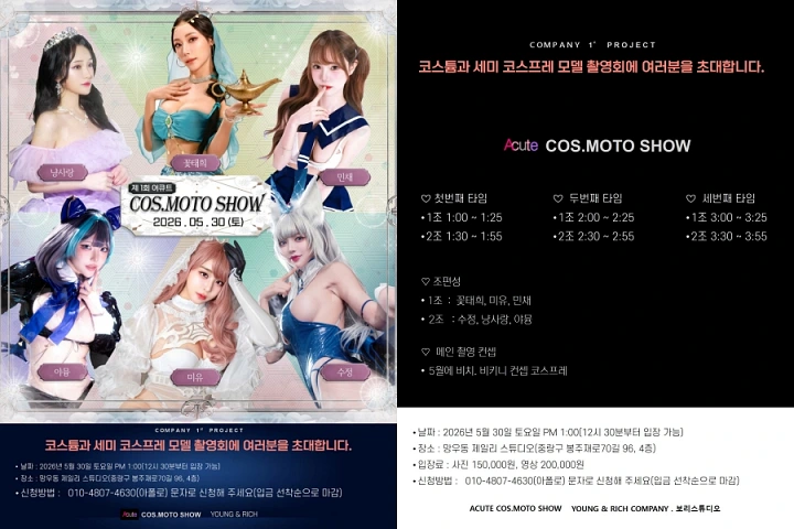 코스프레 & 모터쇼 \'제1회 어큐트 코스모토 쇼\' 개최… 유명 코스어 & 모델 6인 총출동 - 1