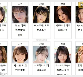 2026년 04월 AV 여배우 순위 TOP 50 - BOOKMATE 월간 판매 부문