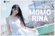 모모리나 팬미팅  2026 모모리나 팬미팅', 5월 23일 서울 마포구서 개최… 5월 6일 오후 6시 티켓 오픈