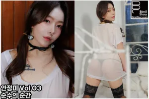 안정미 비밀스토리 정미 Vol.03 순수의 순간 웹화보 맛보기 - 모델 안정미(로즈)